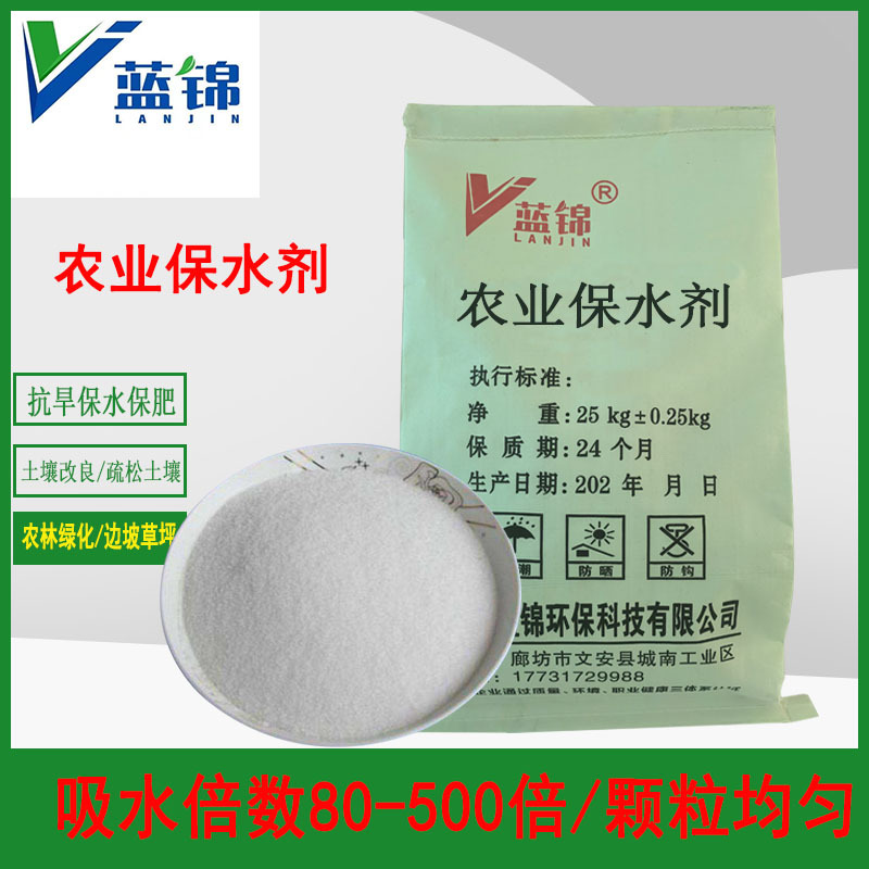 厂家现货农业农林边坡保水剂草坪保水剂园林绿化土壤保水保湿剂