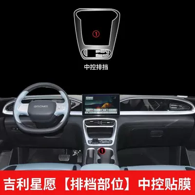 Car interior film Interior Protective Films Navigation - 25-models-of-star-wish-gearbox-film