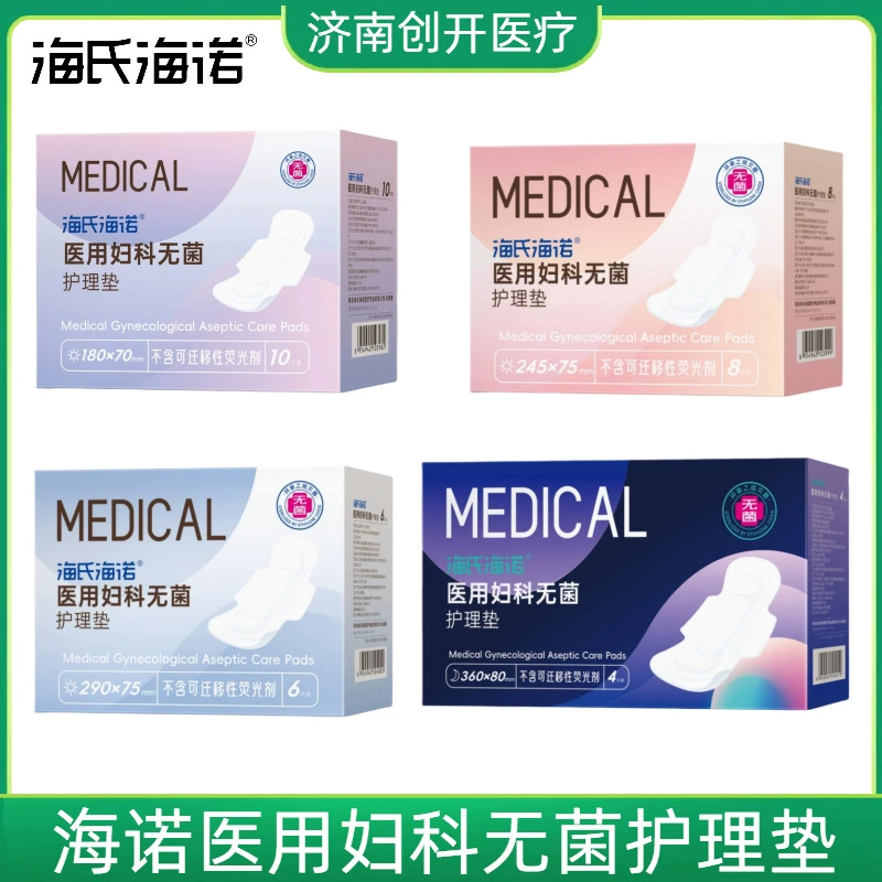 Haishi Hainuo медицинские гинекологические стерильные прокладки для ухода, медицинские прокладки, студенческие гигиенические трусы, женские гигиенические салфетки