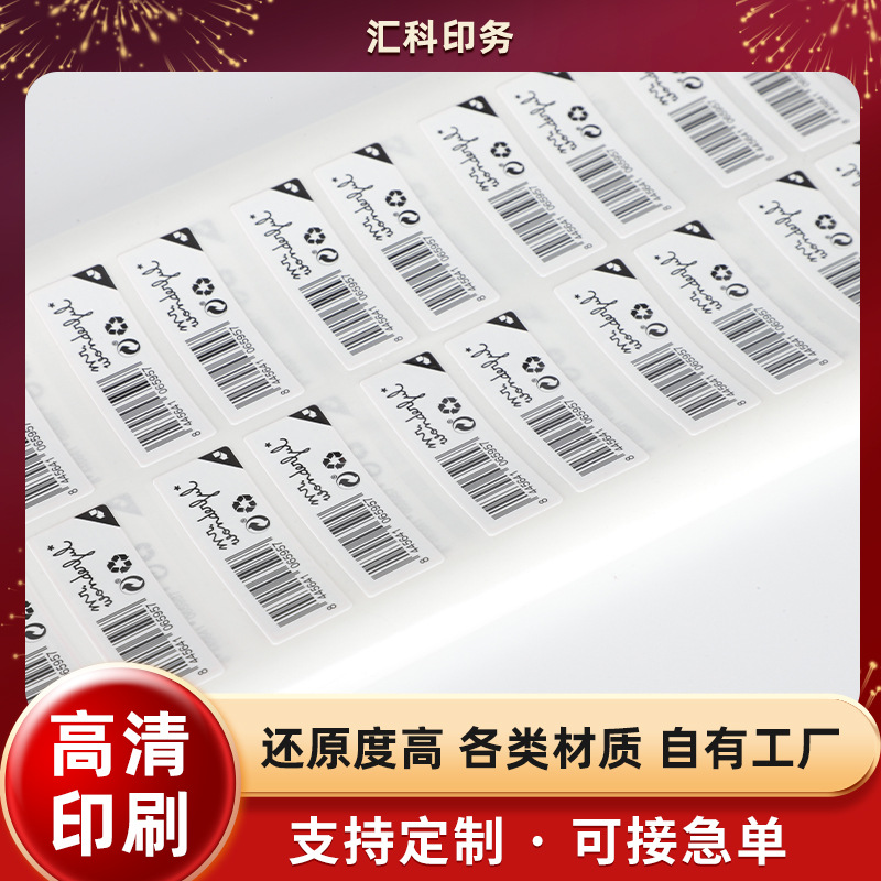 pvc热敏多层标签纸二维码不干胶烫金银黑白标签贴封口贴防水贴纸