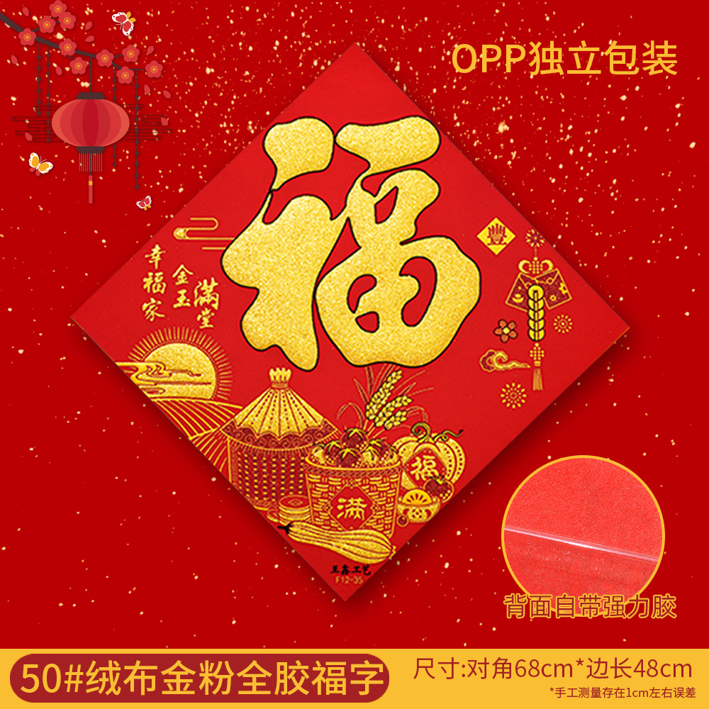 50F12幸福家金玉满堂