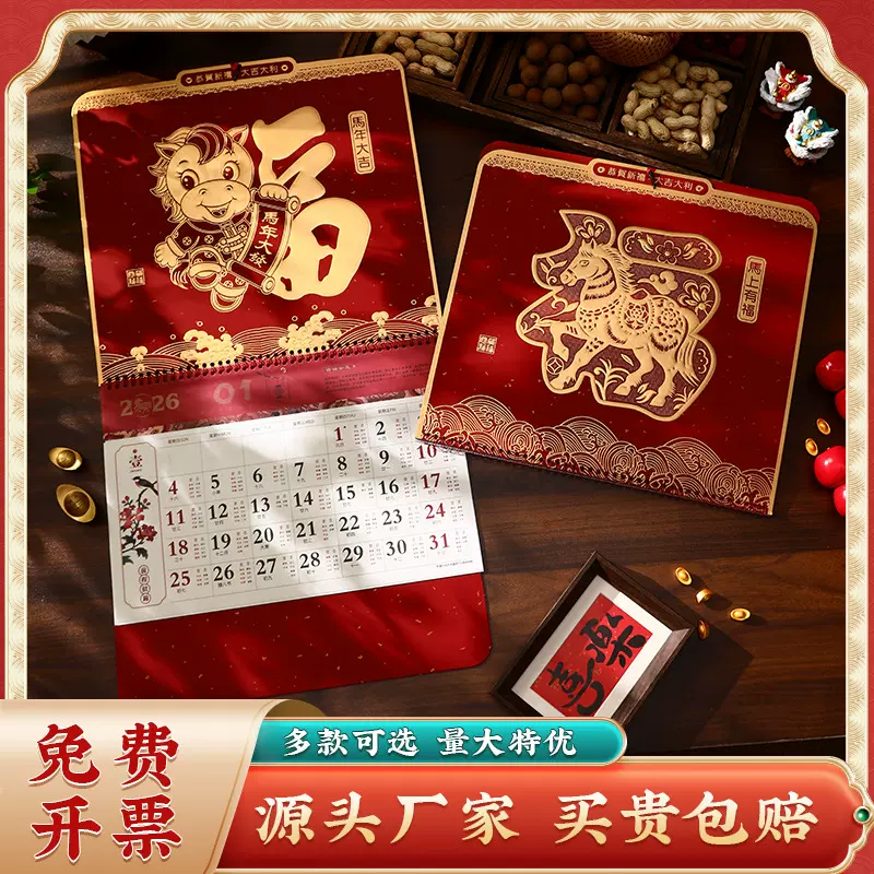 2026年福字挂历定制公司礼品手撕日历大号万年历定做创意金箔家用