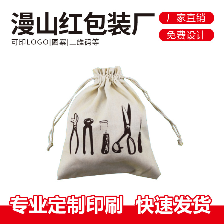 纯棉棉布袋   帆布拉绳束口袋 帆布束口袋  帆布手提袋