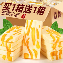 奶酪休闲食品网红超之恋芒果干好吃牛轧糖奶芙小吃办公室零食奶糕