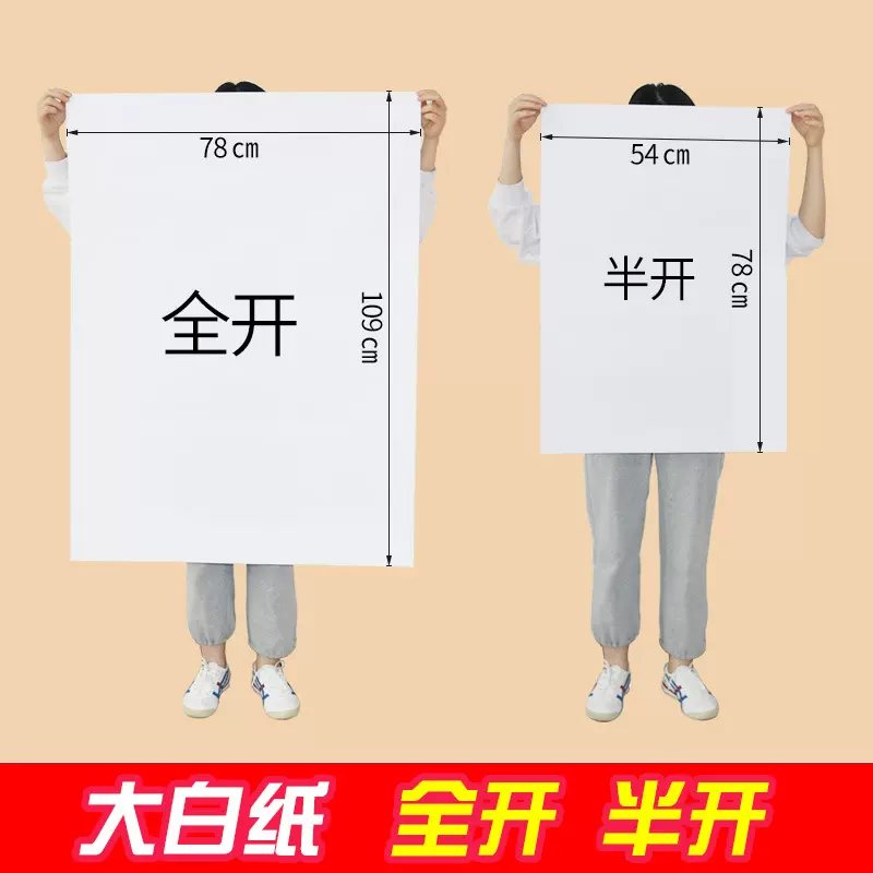 白板纸会议写字全开超大白纸纯白色大张画纸贴墙家用儿童涂鸦大号
