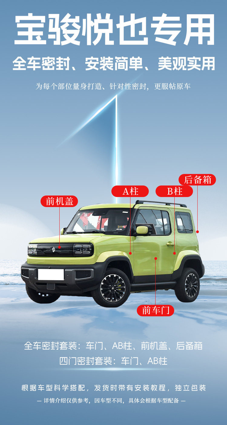 Baojun Yueye Plus Modified Car Door Soundproof Sealing Strip Noise Reduction Dustproof Water-Resistant Accessories Decorative Strip