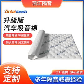 隔音材料;汽车吸音棉;其他汽车改装