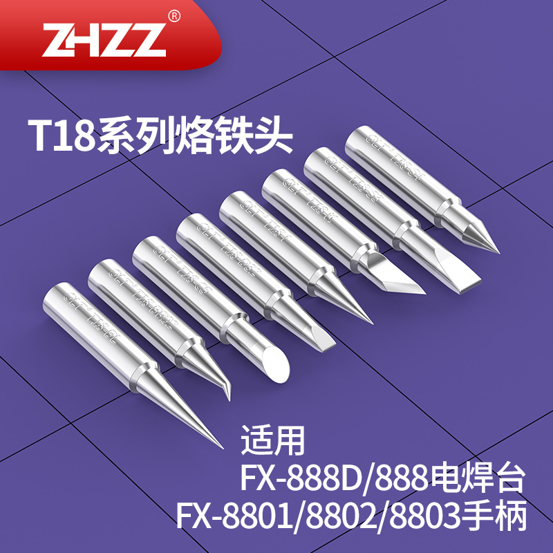 T18烙铁头无铅环保适用于FX-888D电焊台 FX-8801 8802 8803电烙铁