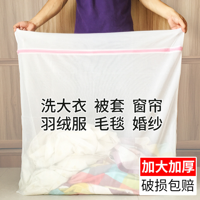 70g factory direct oversized thick laundry bag 90*90 fine net summer cool quilt curtain washing bag