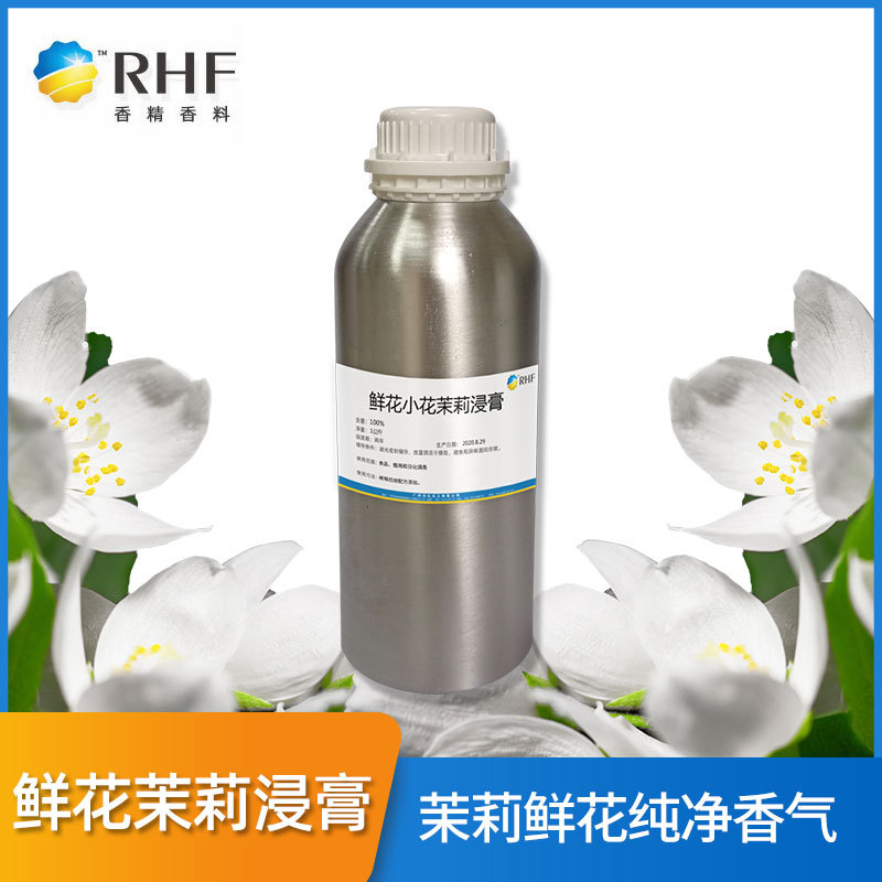 RHF香料 鲜花茉莉浸膏 鲜花提取香气纯净 鲜小花茉莉浸膏