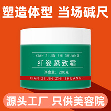 美容院碱重肥膏紧致膏塑形霜然烧旨膏纤体霜全身碱大肚子按摩膏霜