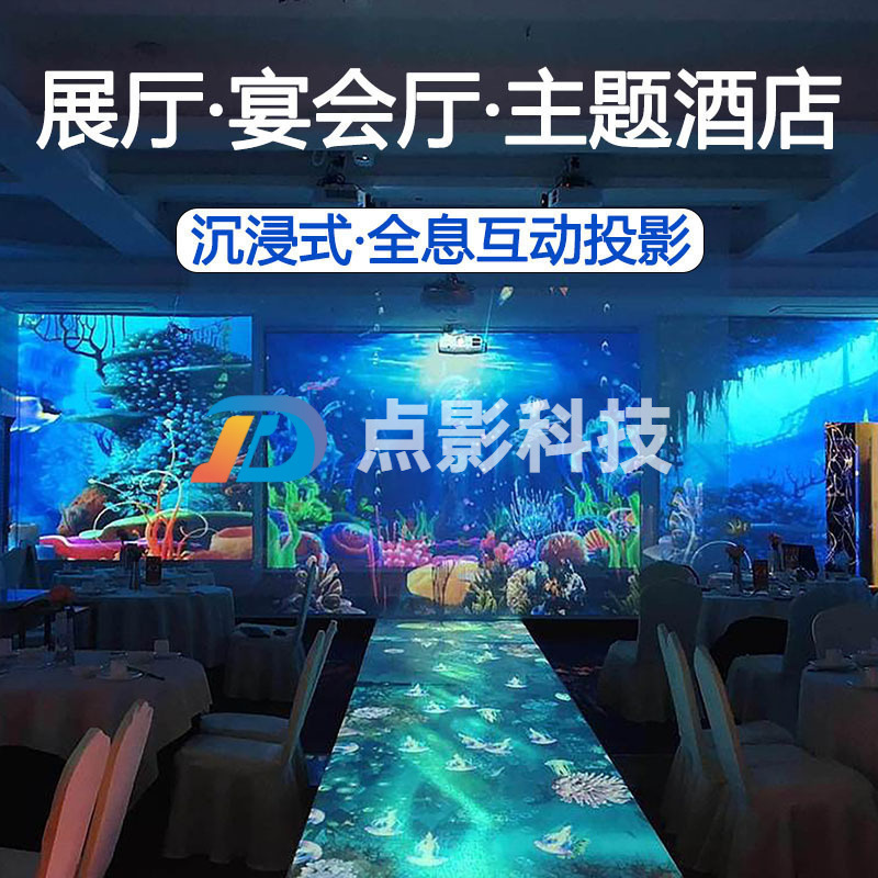 5D holographic projection restaurant wall immersive light and shadow banquet hall theme hotel ground exhibition hall undersea world