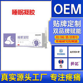 OEM定制睡眠凝胶入睡困难质量差涂抹式睡眠凝胶入眠舒眠保健凝胶