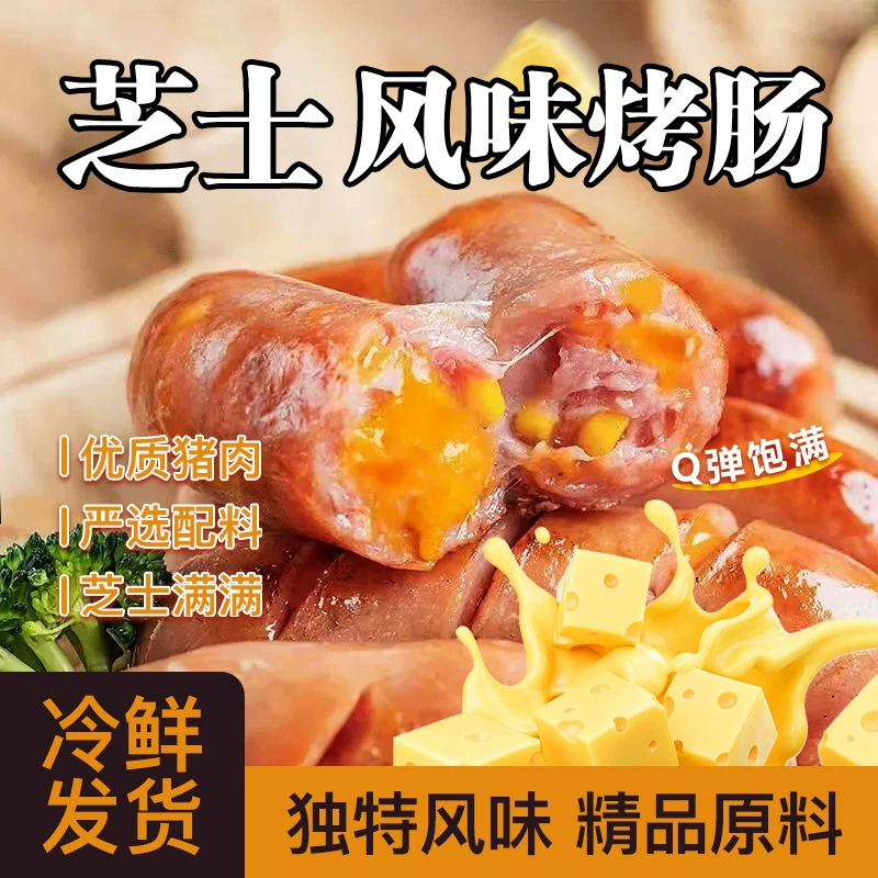 Changxiang сырная колбаса на гриле, оптовая продажа, обработка колбас, оптовая продажа, колбаса, фритюрница, ингредиенты, колбаса для хот-догов, дропшиппинг