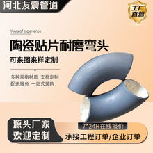 大口径内衬陶瓷复合耐磨弯头焊接自蔓燃弯管贴片焊接式