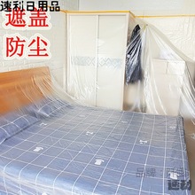 防尘罩防尘布遮盖防灰尘家具床沙发家用遮尘盖布一次性装修塑料膜