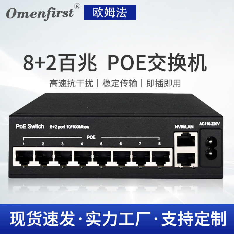 8-Port 100M+2-Port Uplink Standard Poe Switch Ethernet Splitter Supports Af Standard 15.4W Port Output