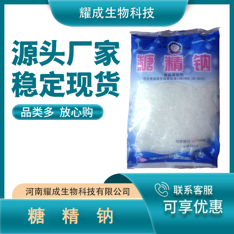 糖精钠 食品级代糖甜味剂 电镀工业金属处理食品级糖精钠量大从优