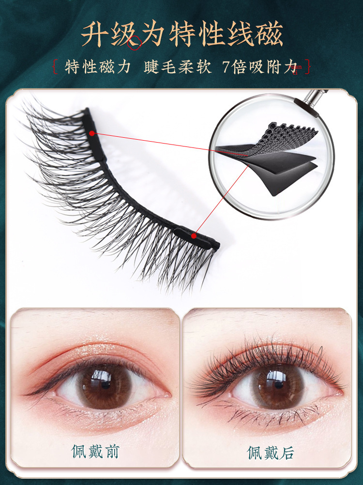 下睫毛假睫毛自然磁吸双磁力仿真睫毛贴女嫁接磁性假睫毛套装批发