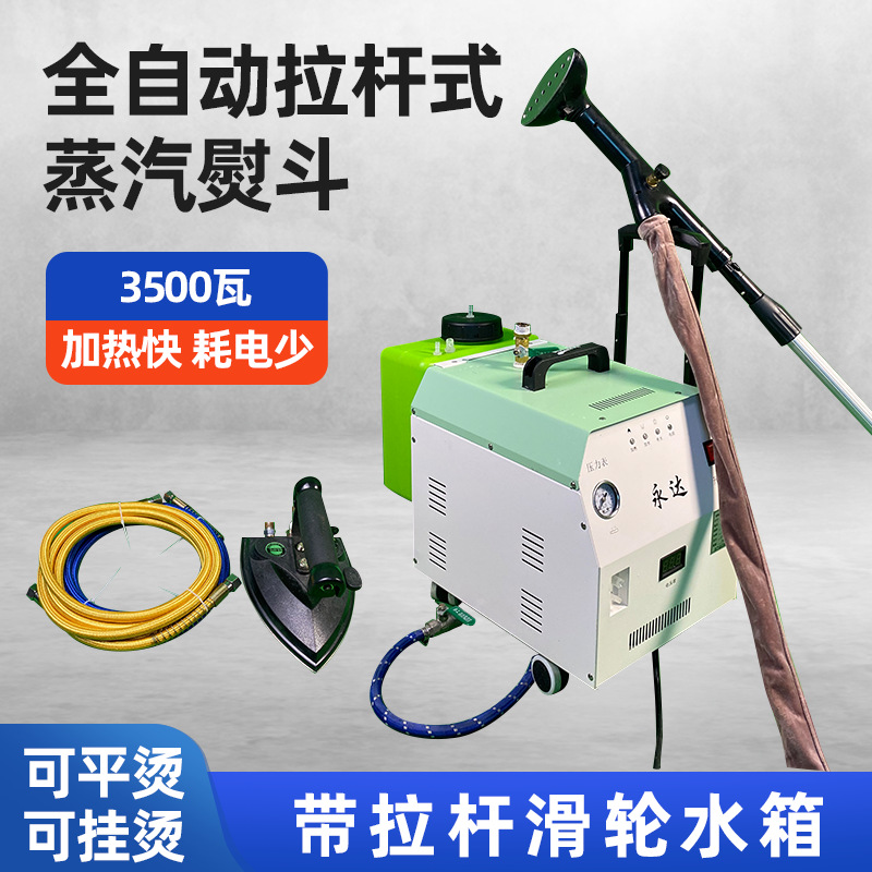 永达蒸汽熨斗烫斗拉杆式带水箱全自动节能挂烫机熨窗帘熨斗大功率