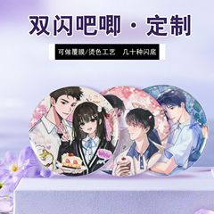 吧唧徽章定制二次元动漫周边谷子双闪马口铁吧唧勋章自印来图制作