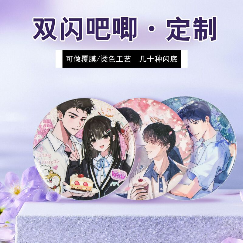 吧唧徽章定制二次元动漫周边谷子双闪马口铁吧唧勋章自印来图制作|undefined