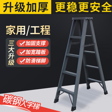 步步稳家用人字梯 铝合金双侧灰色碳钢折叠梯 工程阁楼铝梯子厂家