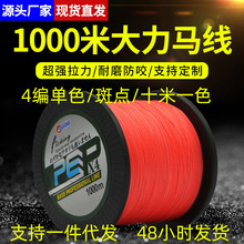 大力马渔网鱼线现货批发pe4编1000米撒网线海钓鱼线风筝线