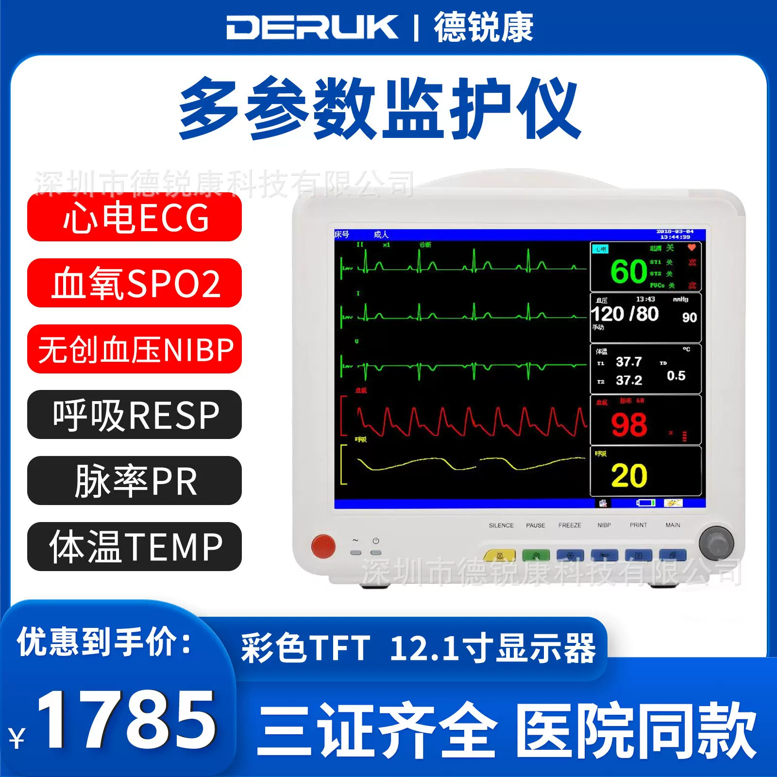 多参数心电图监护仪医用家用手术室呼吸血压血氧24小时动态检测仪