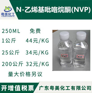 NVP N-��ϩ��������ͪ1-��ϩ��-2-������ͪUV���wϡጄ� �����_Ʊ