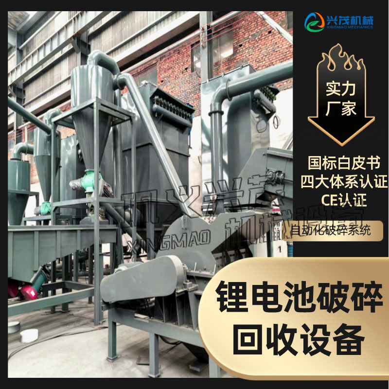 动力锂电池废旧分离器分选设备粉碎电池回收金属处理正极片废旧灰