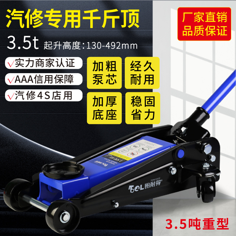 图耐得3.5吨重型卧式液压千斤顶批发SUV换胎工具汽车轿车油压车载