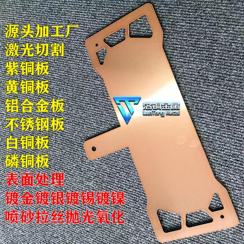 紫铜板黄铜板来图diy激光切割折弯镀金镀银接地汇流排法兰垫片3mm