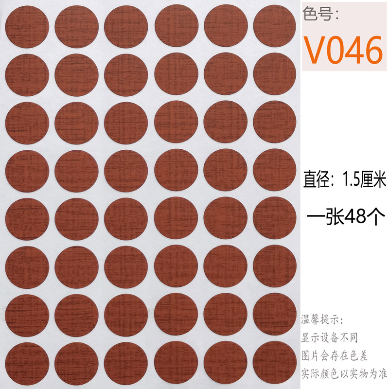 家具スリーインワンネジ穴 15 ミリメートル小さなテクスチャリングワードローブカバーステッカーネイルカバーホールステッカー|undefined