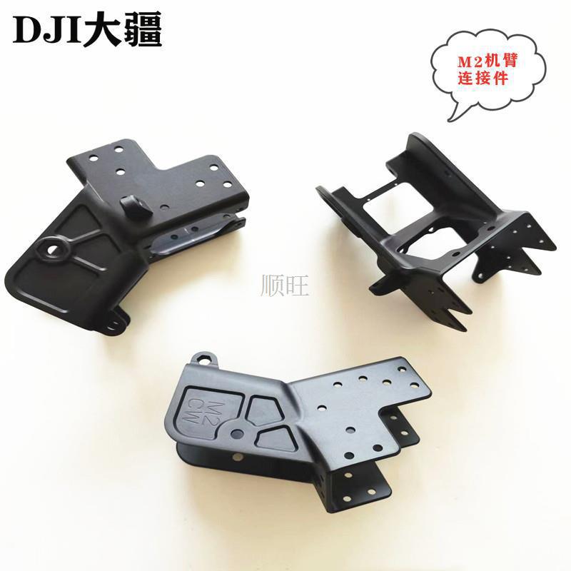 大疆农业植保无人机配件【T20P】M2机臂连接件002134.06