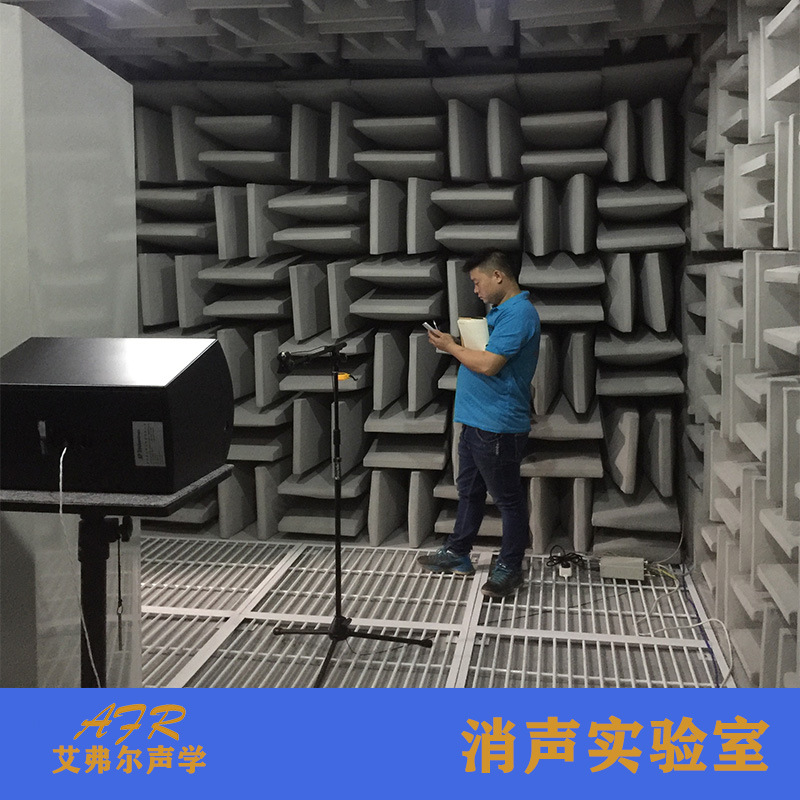 消声实验室 产品声学测试全消声室 半消声室建设 声学测试实验室