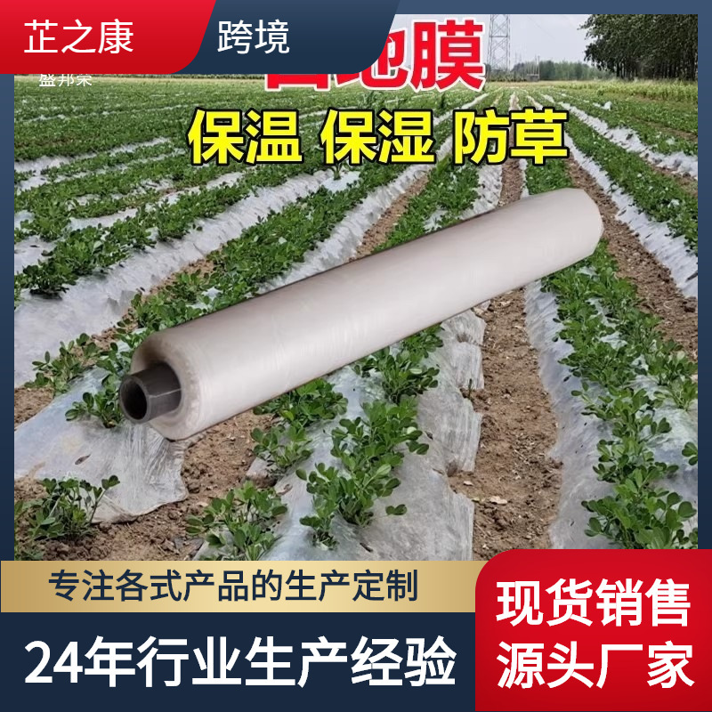 Agricultural White Cover Peanut Mulch Agricultural Planting Garlic Watermelon Insulation Plastic Film Ground Engineering Film China