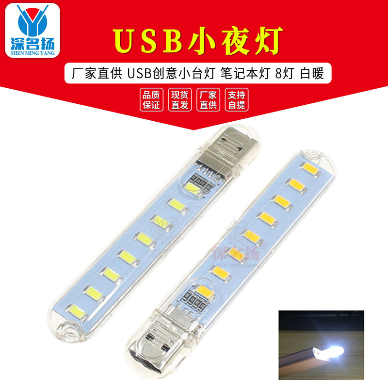 Factory direct supply USB lamp USB night light USB creative small desk lamp notebook lamp LED night light Factory direct supply USB lamp USB night light USB creative small desk lamp notebook lamp LED night light