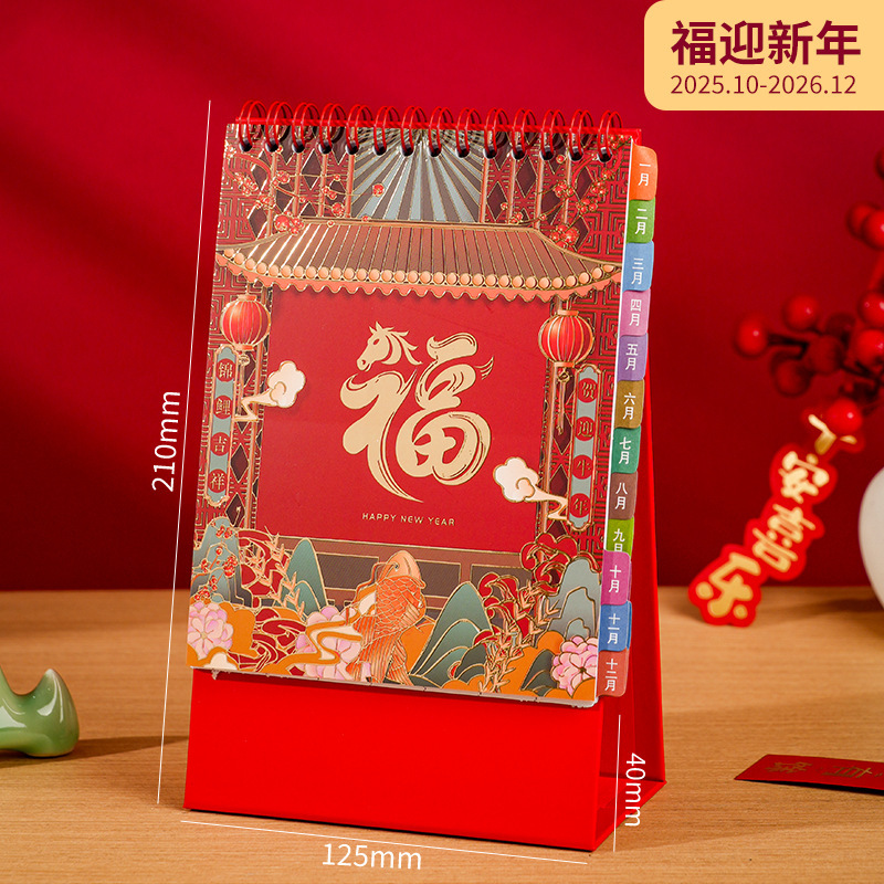 2026年新款国风线圈纸质台历办公桌面日历摆件喜庆红色小台历定制|undefined