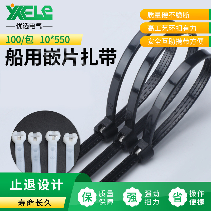 10*550 304不锈钢金属嵌片扎带 多种规格船用扎带 自锁式固定黑色