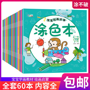 Children's coloring painting book young children's graffiti 2-6 years old baby hand-painted painting book coloring wholesale