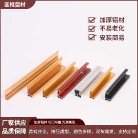 高端铝合金画框型材边条加厚型厂家优惠全身镜框制度框海报装饰框