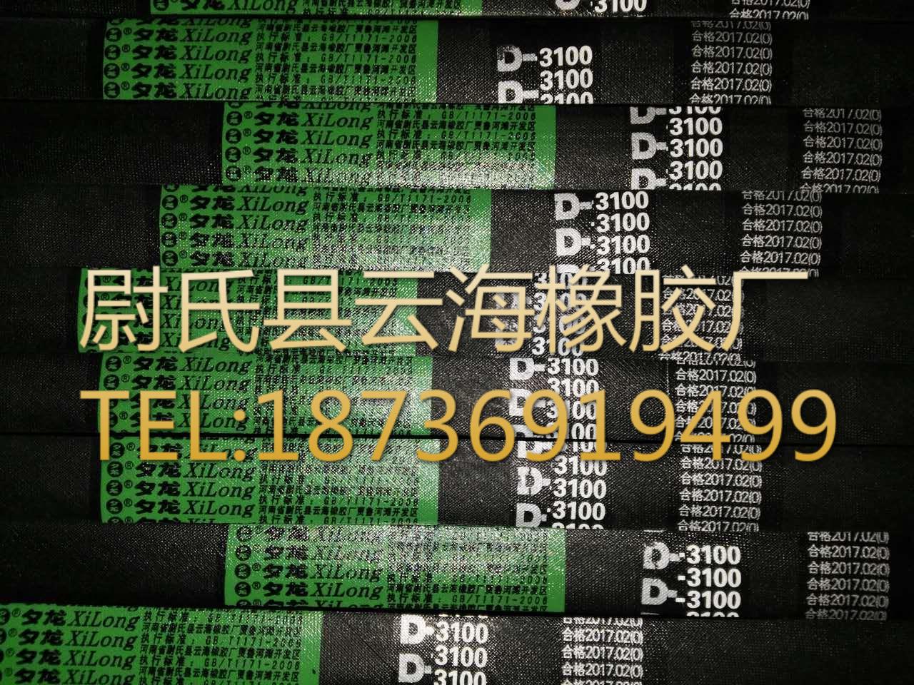 D-3100普通V带 D型三角带 矿山设备用三角带 机械设备用D型三角带