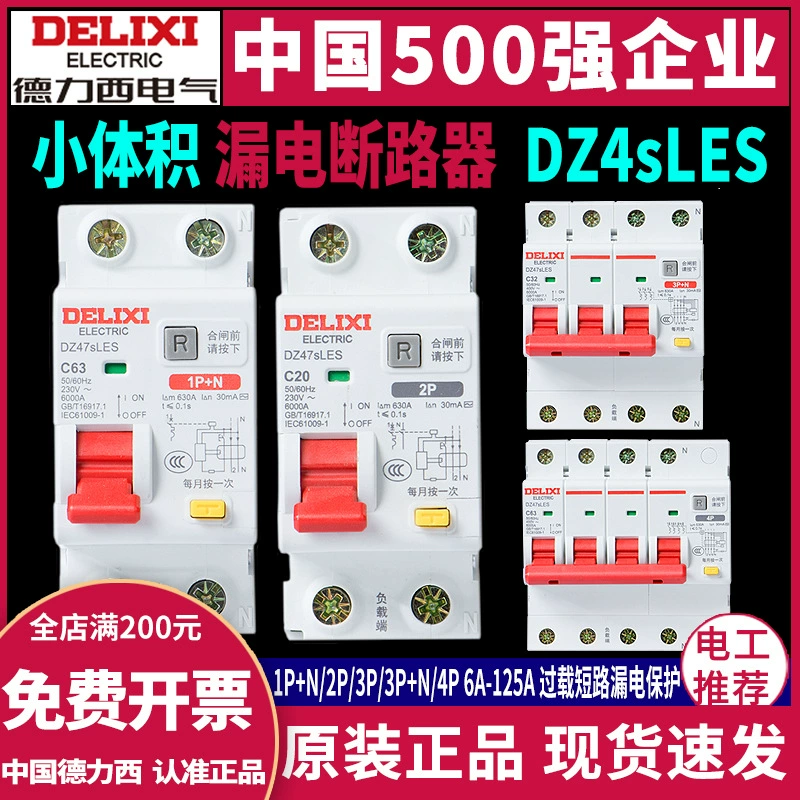 Delixi DZ47SLES Защита от утечки 2P Домашний 1P Защита от утечки 63A 3P N Автоматический выключатель 4P Воздушный выключатель
