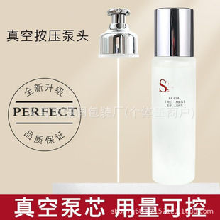 Suitable for SK2 Shenxianshui 230ml vacuum press pump head Qingying dew essence press pump head beauty makeup tool