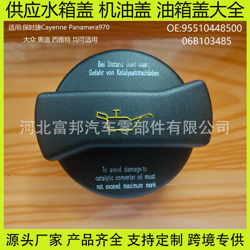 95510448500 Is Suitable for Audi A4 A6 Porsche Cayenne Panamera970 Car Oil Cap