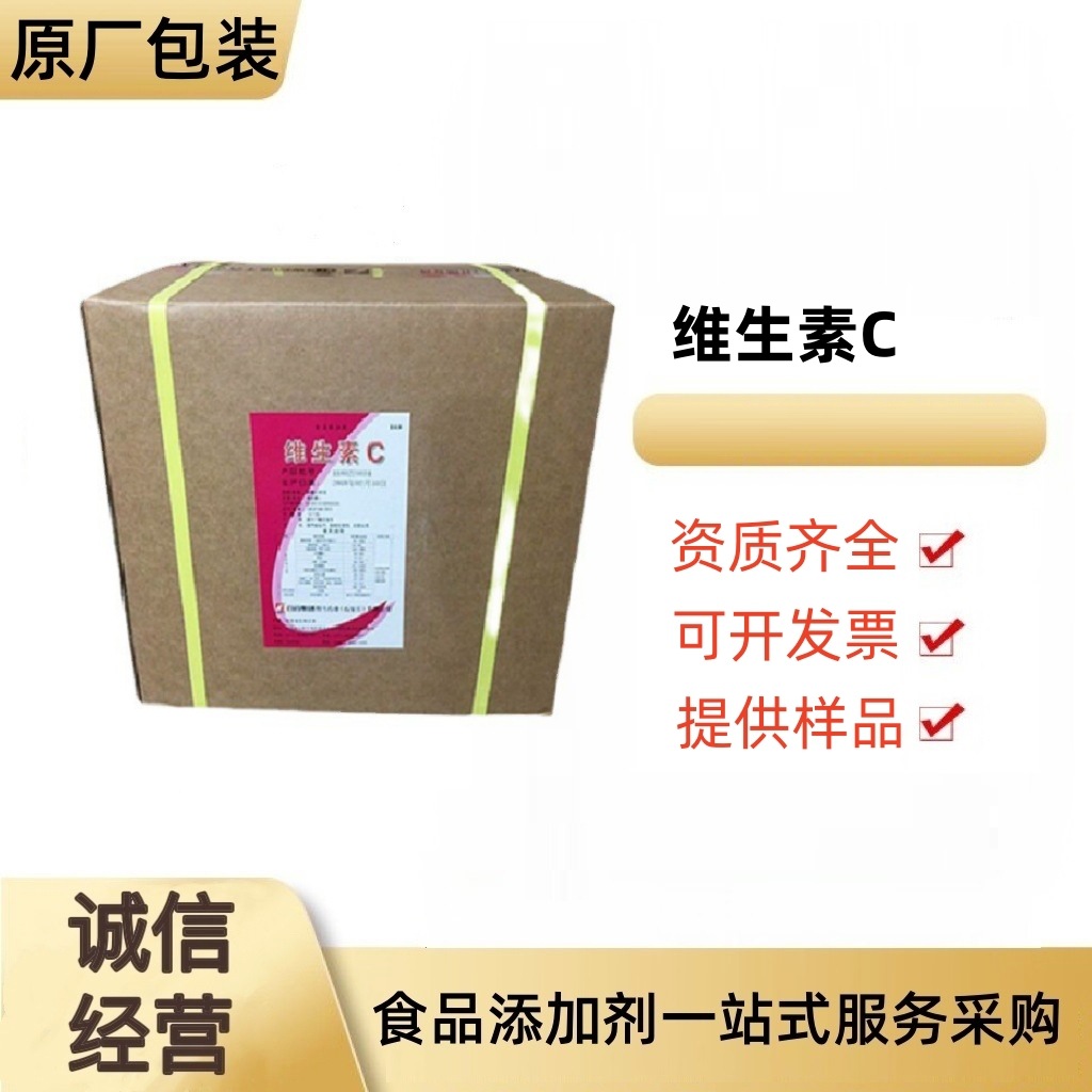 维生素c食品级  石药 VC 维生素系列 营养强化剂国货优选