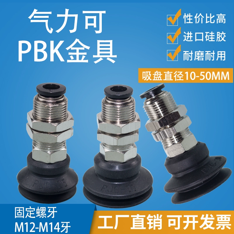 Фитинги для вакуумных присосок Qilike PBK-10/15/20/25/30/35/35/40/50, аксессуары для манипуляторов