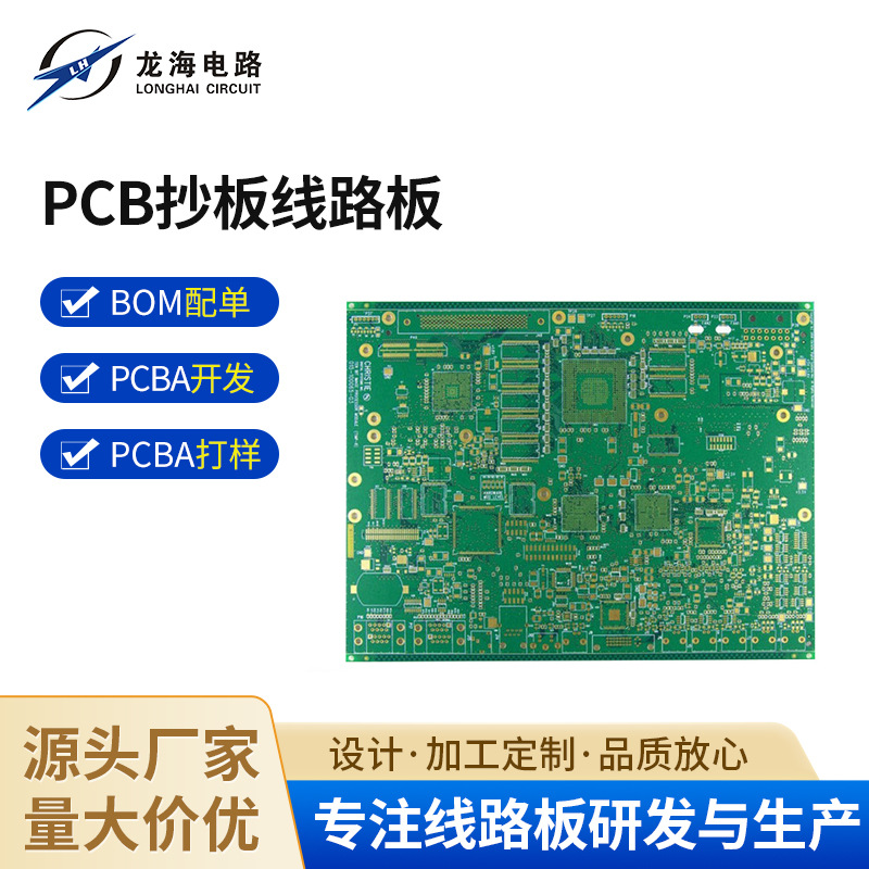 厂家直供 PCB抄板线路板抄板电路板抄板多层板抄板 加工定 制