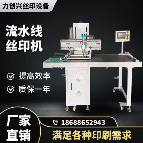 全自动流水线平面丝印机无纺布袋流水线传输印刷平面油墨印刷机